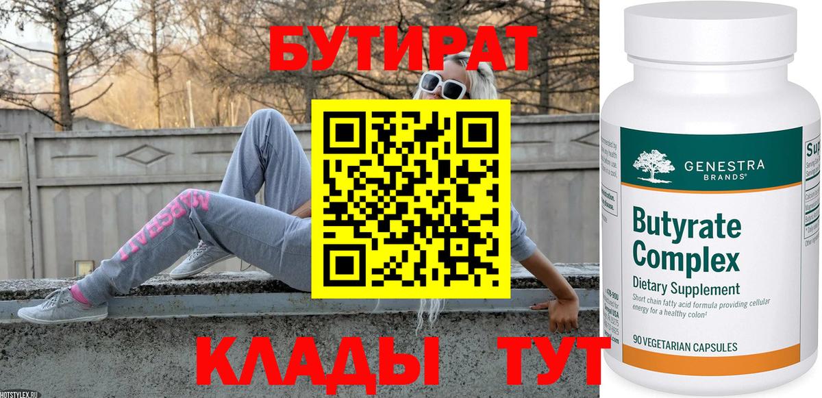 Бутират бутандиол  Вход с VPN  Ликино-Дулёво 