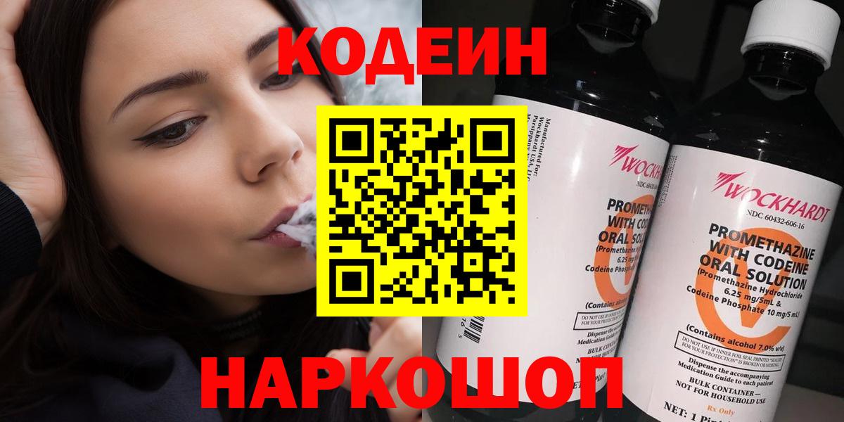 Кодеиновый сироп Lean Purple Drank  Кодеин напиток Lean (лин)  Ликино-Дулёво  Вход с VPN 