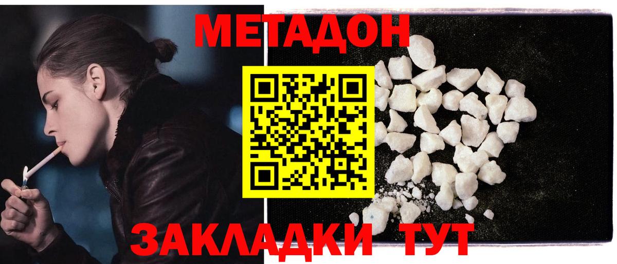 МЕТАДОН кристалл Ликино-Дулёво