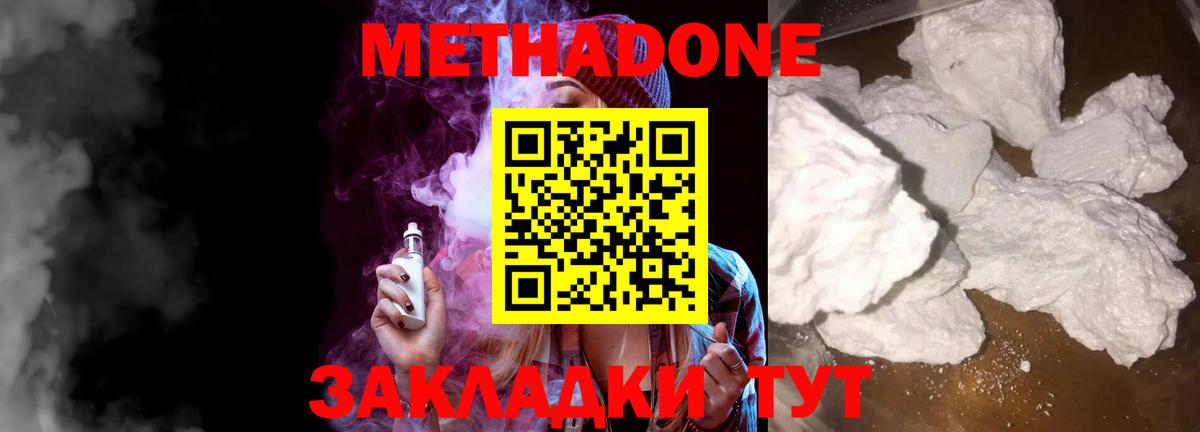 Метадон methadone  МЕТАДОН белоснежный  Ликино-Дулёво  Вход с VPN 